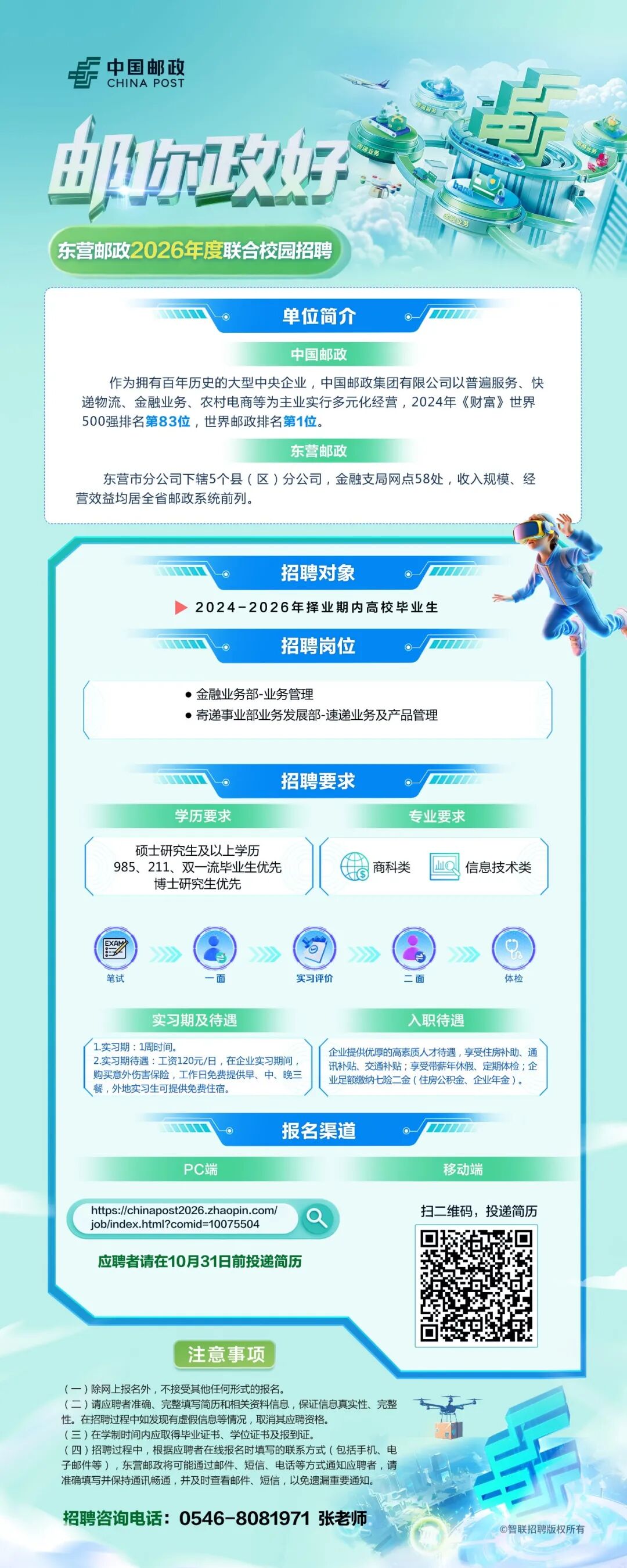 东营邮政2026年度联合校园招聘