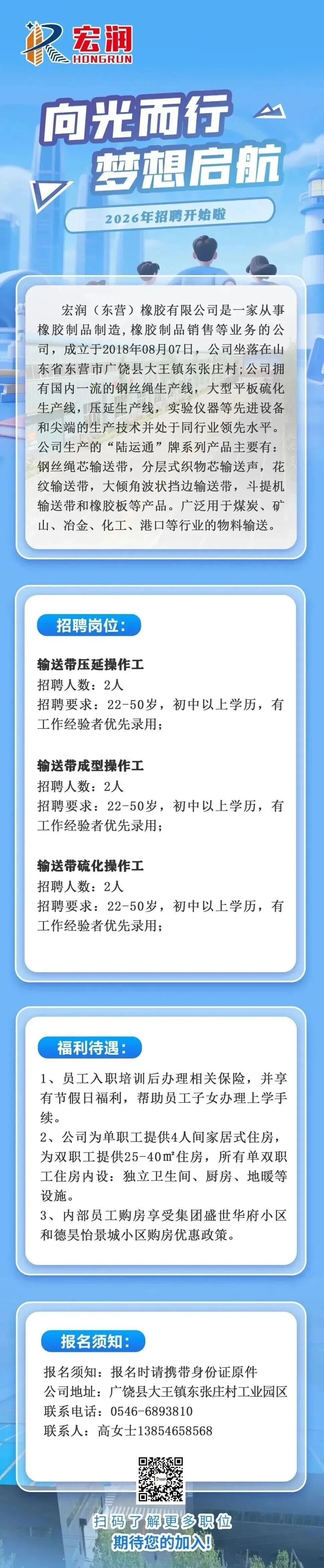 广饶宏润橡胶2026年1月操作工招聘